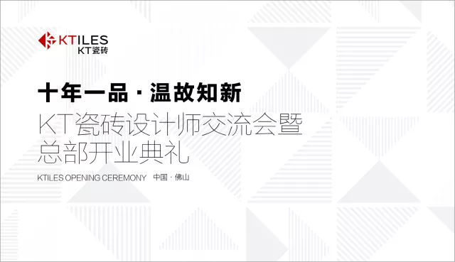 “十年一品·溫故知新”，份量十足的木紋磚標(biāo)桿展廳即將亮相！