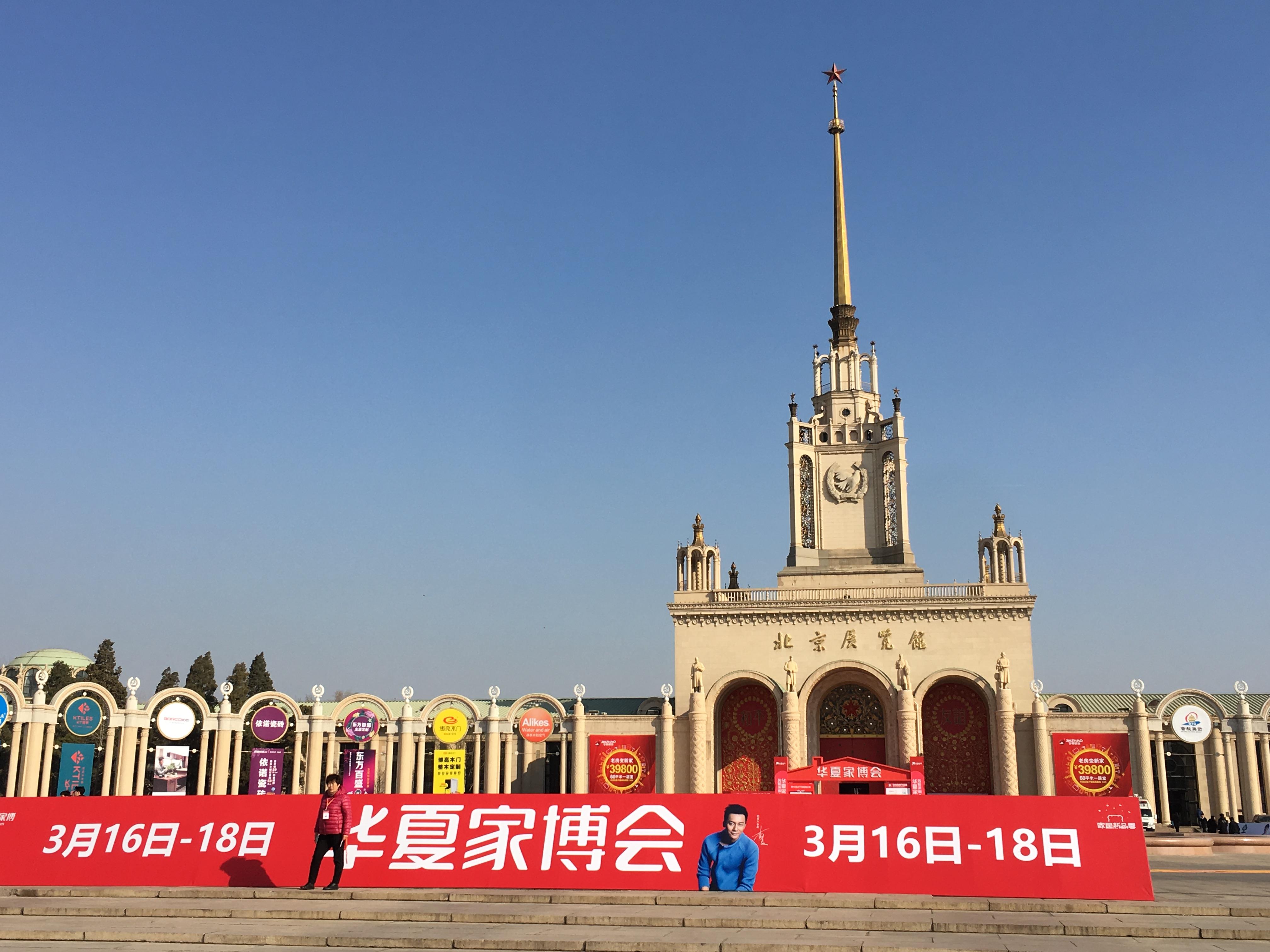 “京”喜，KT瓷磚在華夏家博會(huì)又一次突破百萬(wàn)銷售！