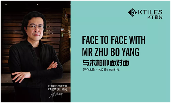 12月1日《與朱柏仰面對面——匠心木作·木紋磚4.0時代》天津見！