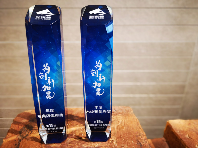 創(chuàng)新才是核心競(jìng)爭(zhēng)力，KT瓷磚再次斬獲 新銳榜 兩項(xiàng)權(quán)威大獎(jiǎng)！